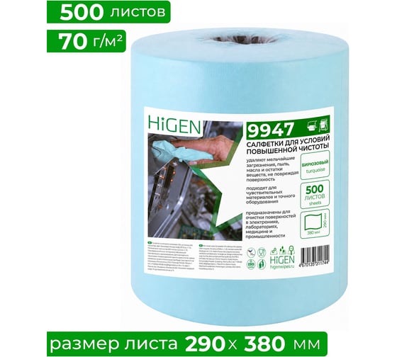 Салфетки для условий повышенной чистоты Higen S99, 9947