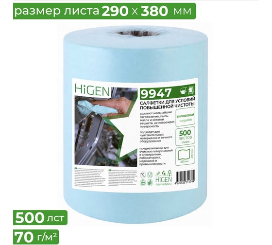 Салфетки для условий повышенной чистоты Higen S99, 9947