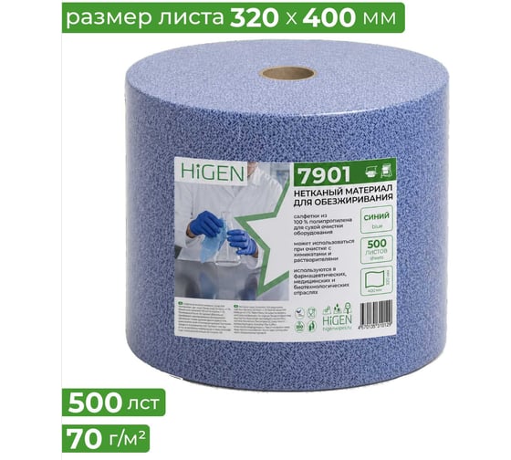 Материал нетканый для обезжирования Higen NX70, 7901