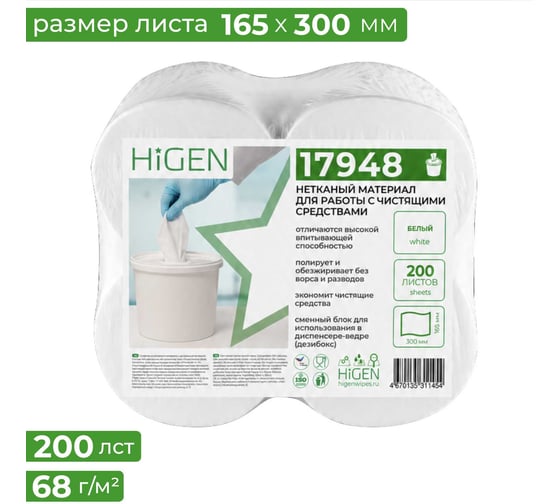 Нетканый материал для работы с чистящими средствами Higen S90 17948