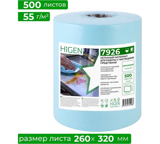 Нетканый протирочный материал S90 Turquoise бирюзовый,D250мм,260х320мм,500 лст.*рул Higen 7926