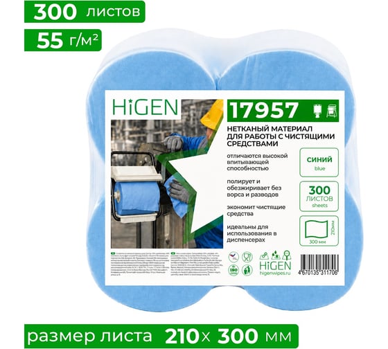 Нетканый материал Higen для работы с чистящими средствами, ЦВ, синий, 210х300 мм, 4 рулона по 300 листов 17957