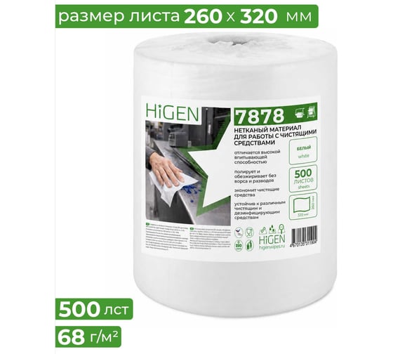 Нетканый материал для работы с чистящими средствами Higen S90 7878