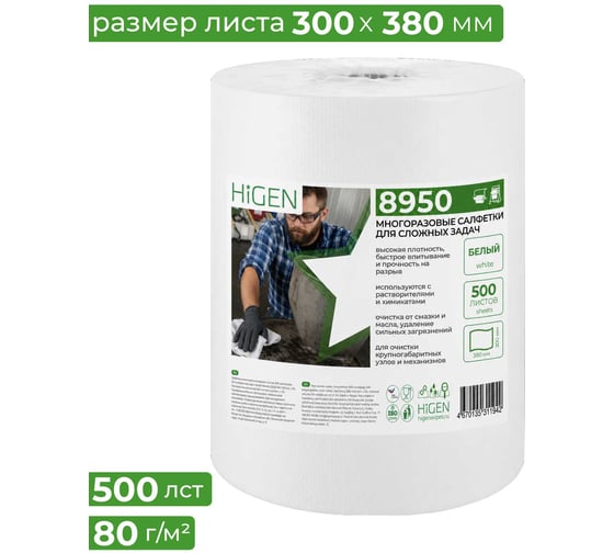 Многоразовые салфетки для сложных задач Higen X80 8950