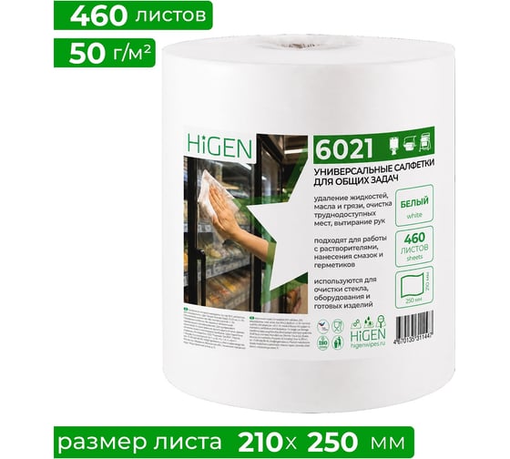 Нетканый протирочный материал Higen X60 White 210х250мм, 460 листов в рулоне 6021