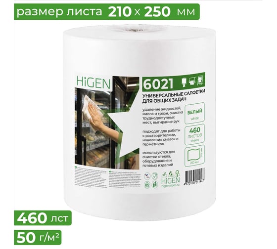 Универсальные салфетки для общих задач Higen X60 6021