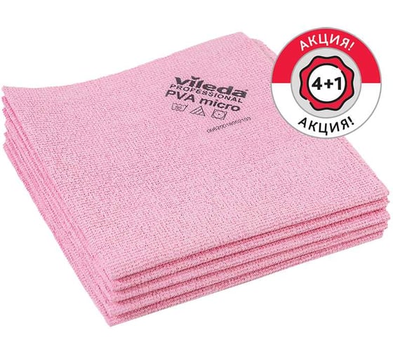 Салфетка ПВАмикро Vileda Professional красный, АКЦИЯ 4+1 (вместо арт. 143591) 7544472 1