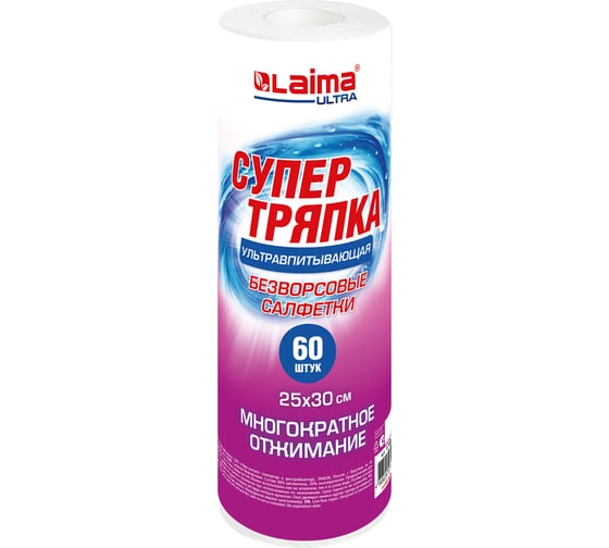 Салфетки безворсовые LAIMA ULTRA WASH 60шт. 25х30см супервпитывающие, многоразовые, целлюлозные 700990