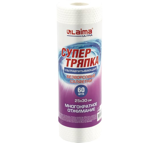 Салфетки безворсовые LAIMA ULTRA WASH 60шт. 25х30см супервпитывающие, многоразовые, целлюлозные 700990