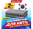 Салфетка КОРЕЙСКАЯ УМНАЯ для авто ОФИСМАГ, БЕЗ РАЗВОДОВ, 30х40 см, 2 шт., УНИВЕРСАЛЬНАЯ, БЕН-ЗАК, 702526 2