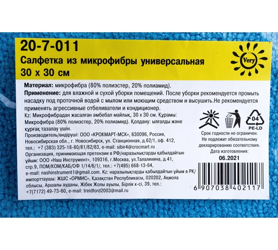 Универсальная салфетка РемоКолор из микрофибры 30x30 см 20-7-011