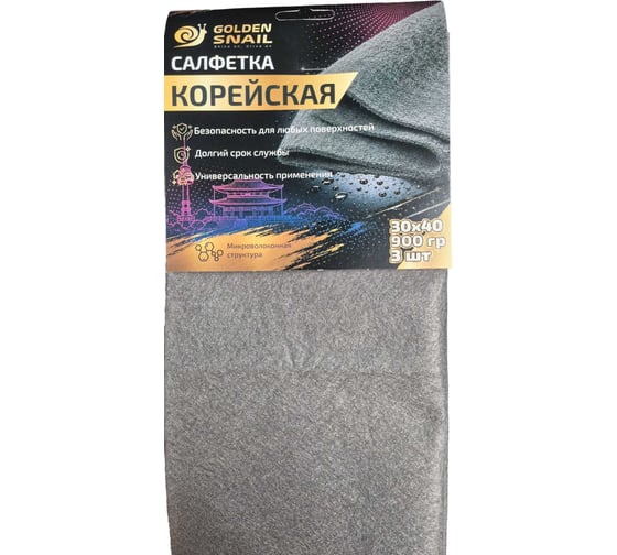 Микроволоконная корейская салфетка Golden Snail повышенной плотности, 30х30, 900гр, серая, 3 шт GS0380