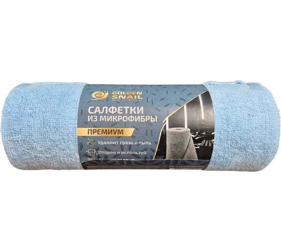 Салфетки из микрофибры в рулоне Golden Snail GS0370SB 30х40, Премиум 240гр, голубой, 20шт 0370SB