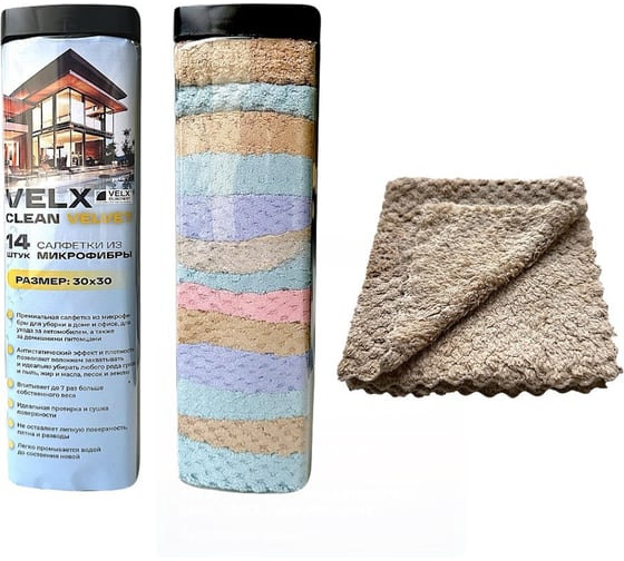 Салфетки из микрофибры VELX VE-MFV3014 Velvet в квадратной тубе, 30х30 см (14 шт.) /30 59970