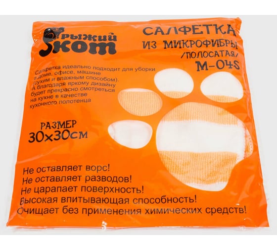 Салфетка из микрофибры Рыжий кот M-04S оранжевый/белый, 30х30 см 310208