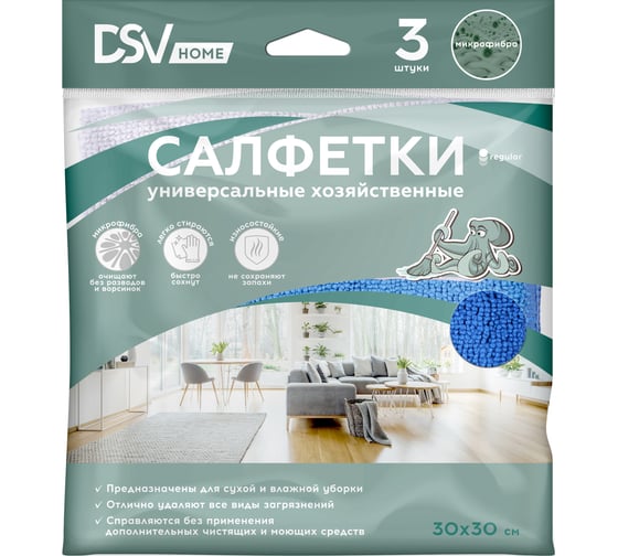 Универсальная салфетка из микрофибры для уборки DSV 30х30 см, набор 3 шт., 220 г/см DS-20123