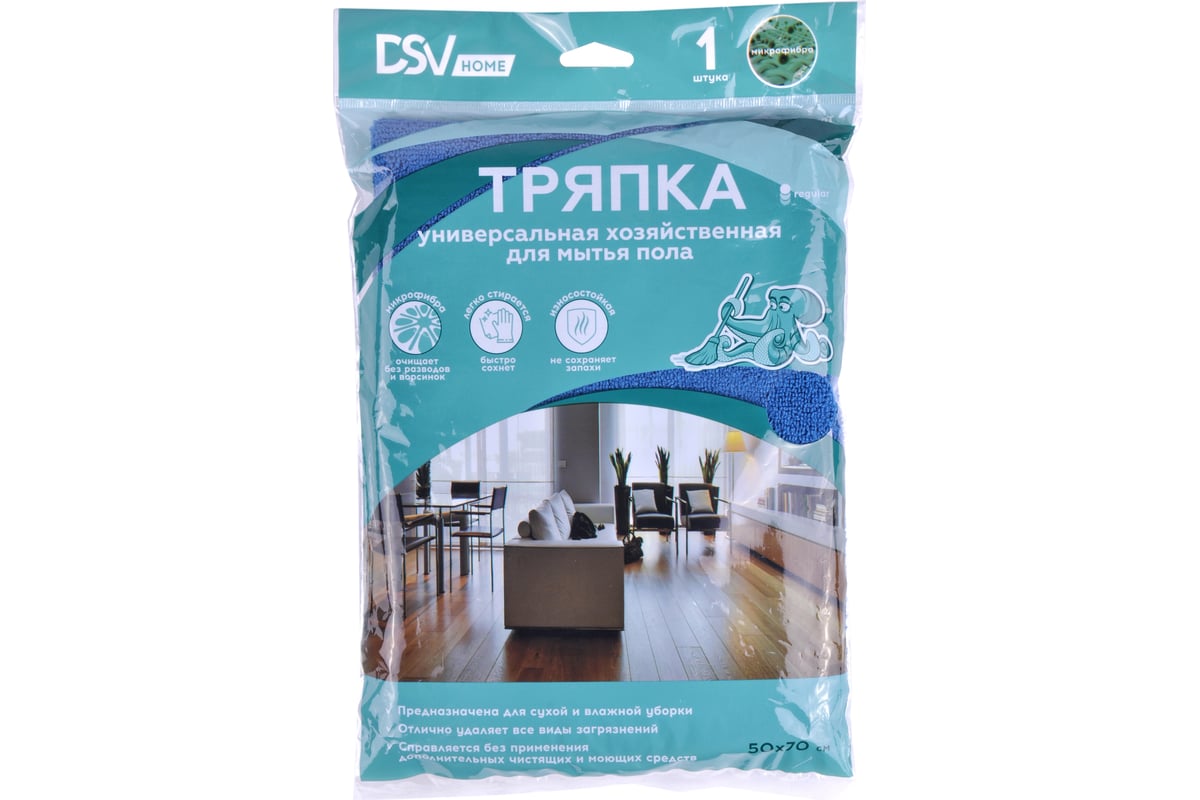 Универсальная тряпка для пола DSV из микрофибры, 50x70 см, 1шт, 280г/см  DS-20126 - выгодная цена, отзывы, характеристики, фото - купить в Москве и  РФ