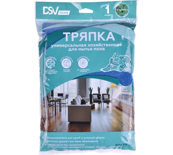 Универсальная тряпка для пола DSV из микрофибры, 50x70 см, 1шт, 280г/см DS-20126