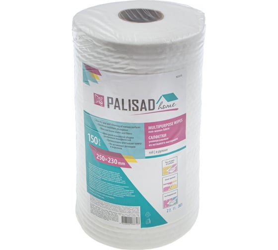 Универсальные салфетки из нетканого материала в рулоне PALISAD Home 250x230 мм, 150 шт. 923375