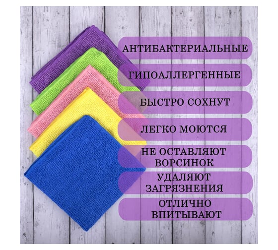 Салфетка из микрофибры LAIMA HOME MULTI COLOUR ECONOMY PACK 10 30x30 см, комплект 10 шт. 607794