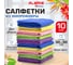 Салфетка из микрофибры LAIMA HOME MULTI COLOUR ECONOMY PACK 10 30x30 см, комплект 10 шт. 607794 2
