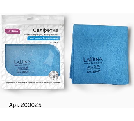 Салфетка-микрофибра для протирки стекол без разводов Ladina 35x35 см 200025