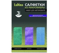 Набор салфеток из микрофибры Ladina 40х40 см, 3 шт. 200015