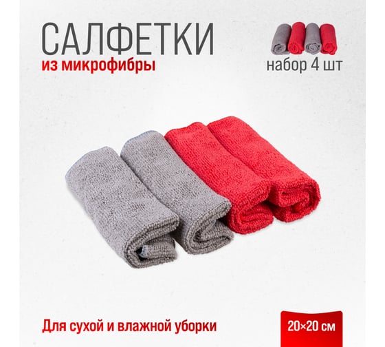 Салфетка SKYWAY набор микрофибра 20х20 см, в рулончиках, 4 шт. S03902012