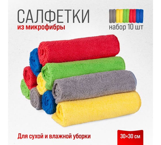 Салфетка SKYWAY набор микрофибра 30х30 см, в рулончиках, 10 шт. S03902001