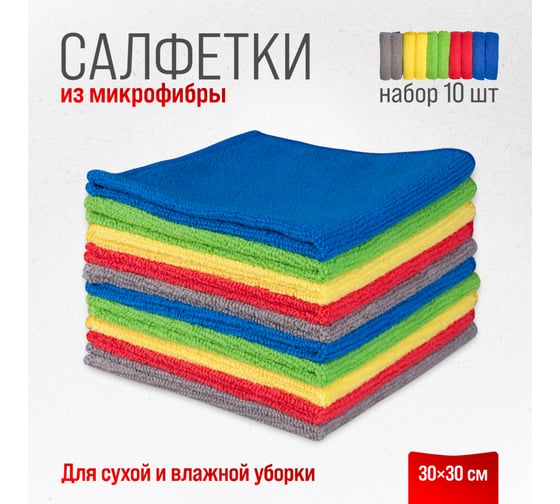 Салфетка SKYWAY набор микрофибра 30х30 см, прямоугольники, 10 шт. S03902002