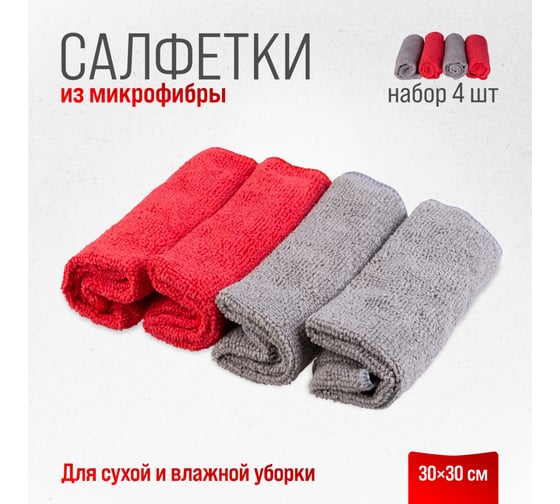Салфетка SKYWAY набор микрофибра 30х30 см, в рулончиках, 4 шт. S03902003