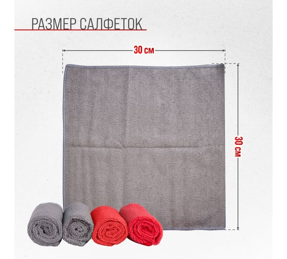 Салфетка SKYWAY набор микрофибра 30х30 см, в рулончиках, 4 шт. S03902003
