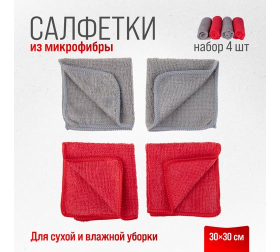 Салфетка SKYWAY набор микрофибра 30х30 см, прямоугольники, 4 шт. S00902004