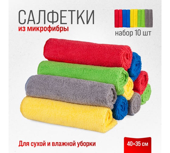 Салфетка SKYWAY набор микрофибра 40х35см в рулончиках, 10 шт. S03902005
