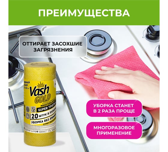 Многоразовая SUPER тряпка VASH GOLD 20 л/рул 308151