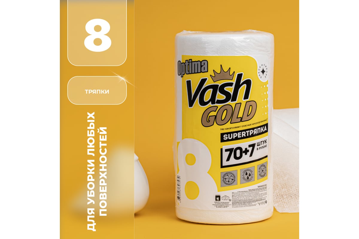 Супер тряпка VASH GOLD Оптима 70+7 листов в рулоне 307574 - выгодная ...