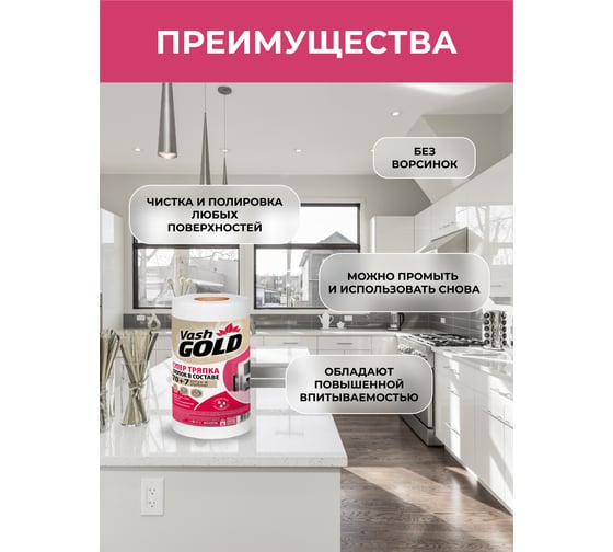 Супер тряпка VASH GOLD Оптима 70+7 листов в рулоне 307574