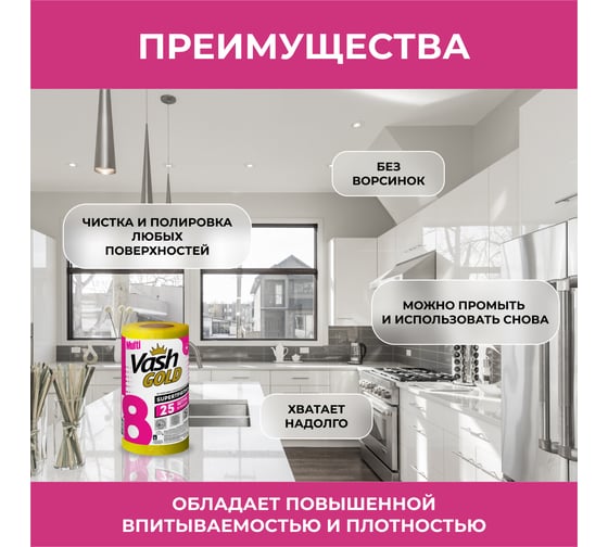 Тряпка UNIVERSAL 25 листов (4+1 м) VASH GOLD 307840