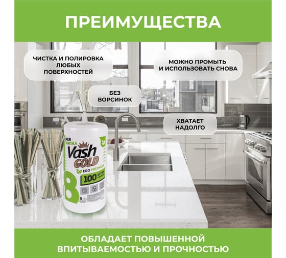 Тряпка для ежедневной уборки VASH GOLD "Eco Friendly" 100 листов в рулоне 307895