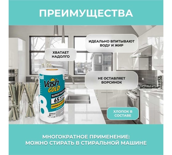 Тряпки для уборки в рулоне VASH GOLD Small 65 листов/рулон 307871