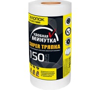 Тряпка Удобная минутка "SuperТряпка" 150 л/рул 307093