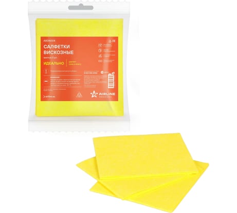 Вискозные салфетки Airline желтые, 3 шт. ABDN004