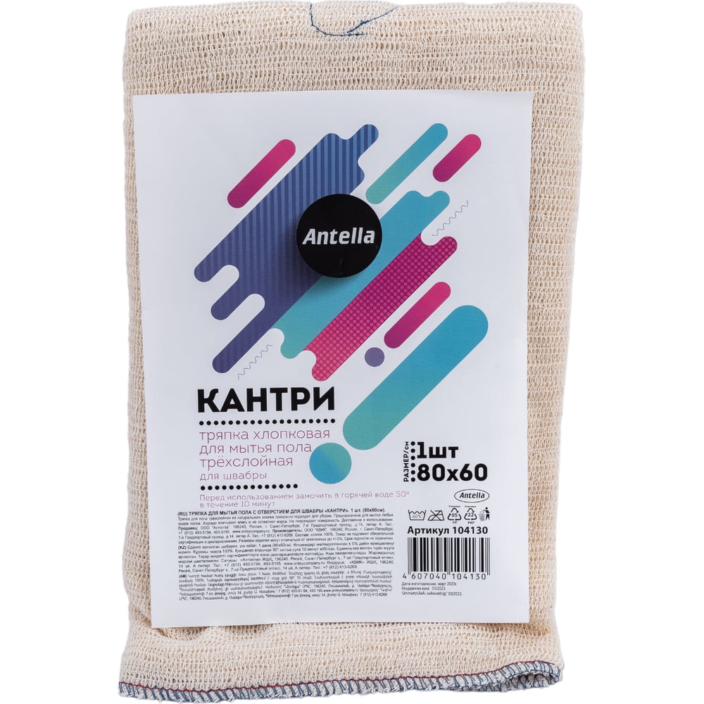 Тряпка для пола ANTELLA КАНТРИ хлопок 80*60см трехслойная для швабры ...