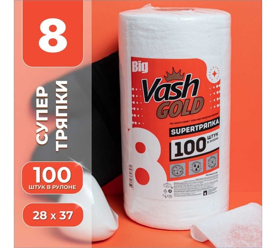 Тряпка VASH GOLD BIG 100 листов 307581