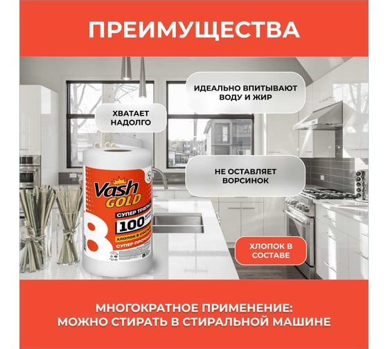 Тряпка VASH GOLD BIG 100 листов 307581
