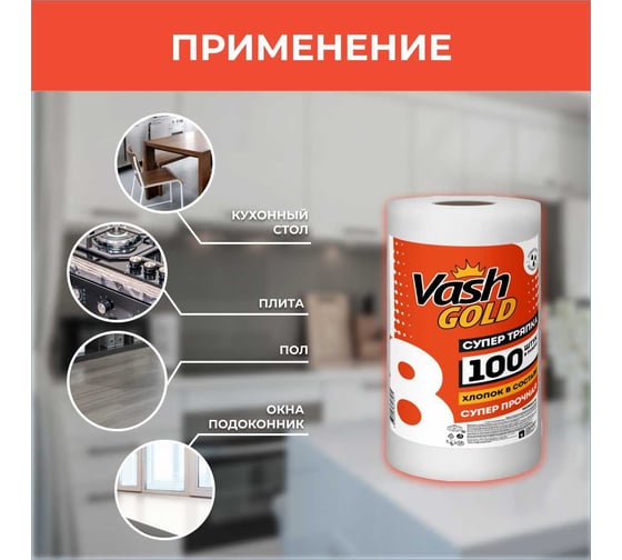 Тряпка VASH GOLD BIG 100 листов 307581