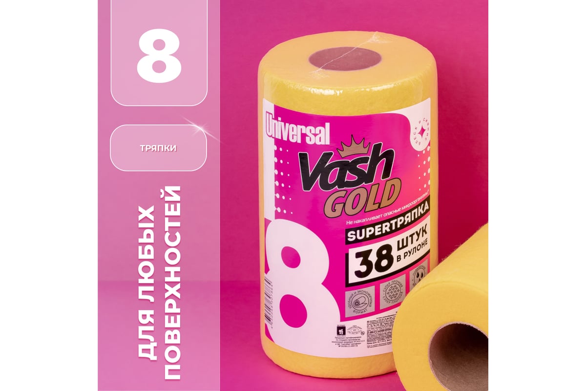 Универсальные тряпки для уборки VASH GOLD 38 листов/рулон 307864 ...