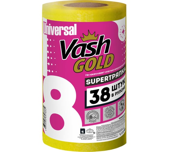 Универсальные тряпки для уборки VASH GOLD 38 листов/рулон 307864