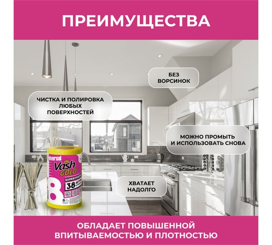 Универсальные тряпки для уборки VASH GOLD 38 листов/рулон 307864