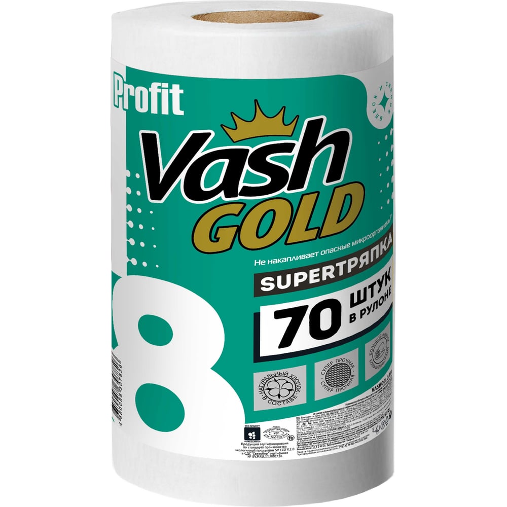 Тряпки для уборки в рулоне VASH GOLD тисненные, 70 листов/рулон 307826 .